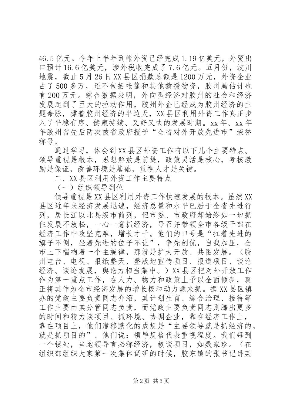外经贸局挂职学习的情况汇报 _第2页