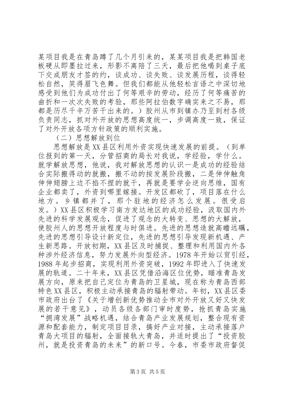 外经贸局挂职学习的情况汇报 _第3页