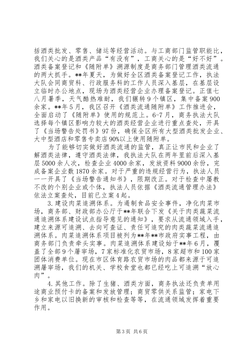 商务执法工作调研报告范文 _第3页