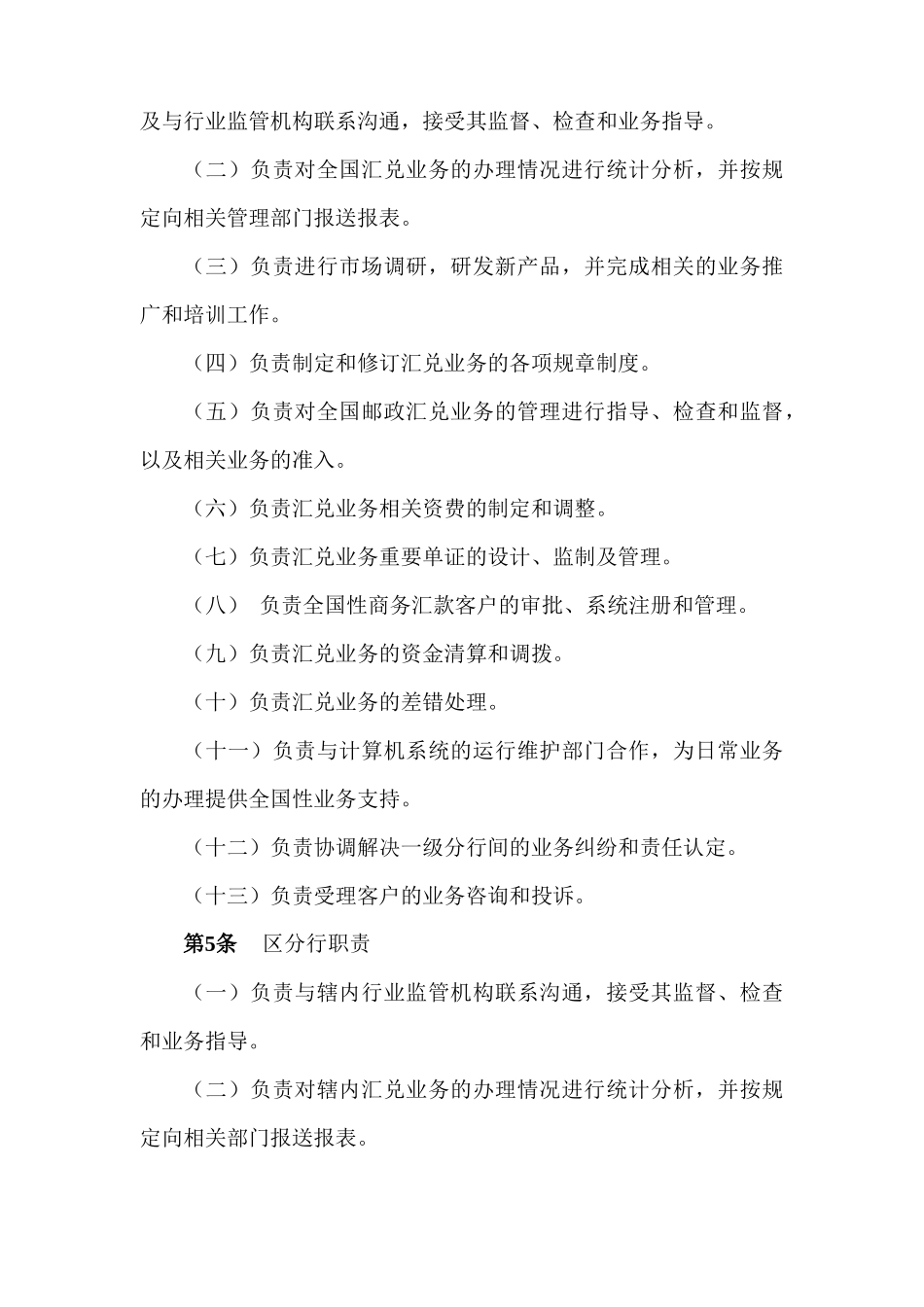 中国某银行及业务管理细则_第2页