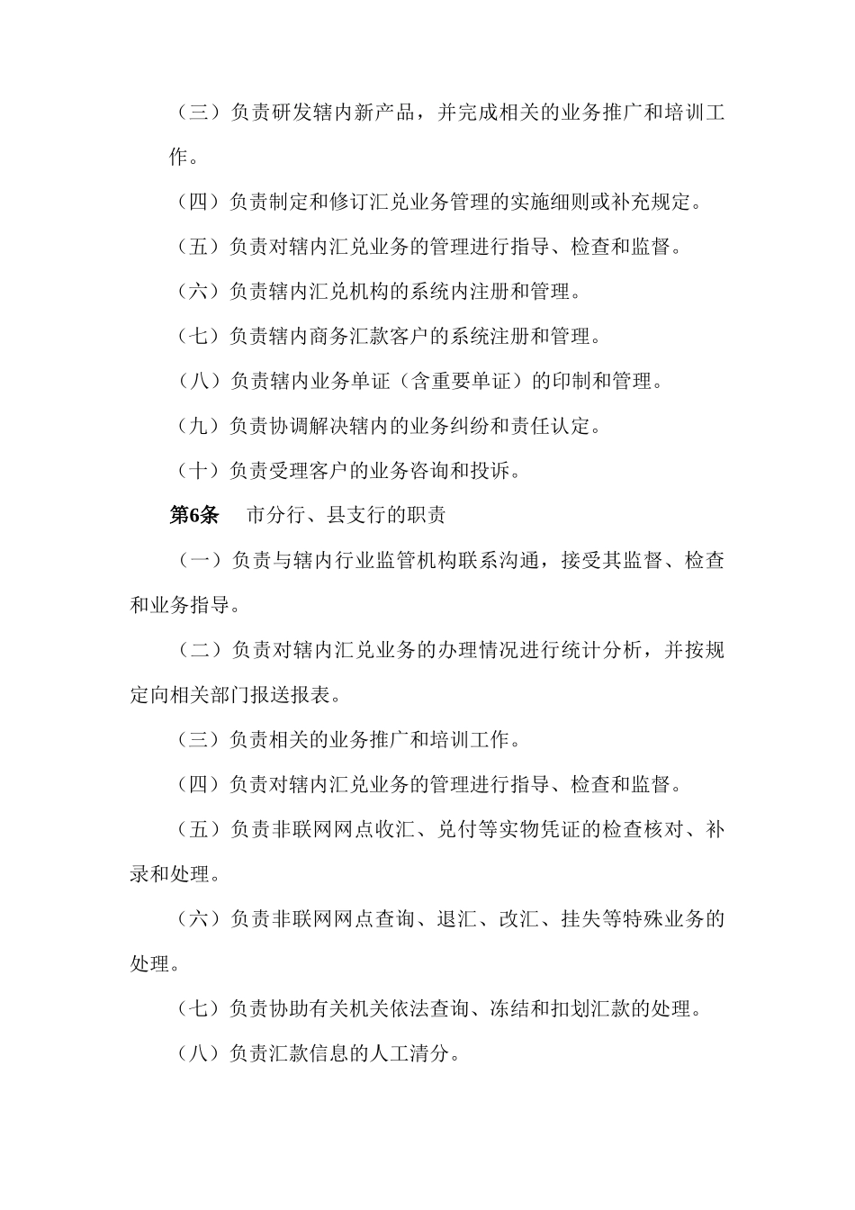 中国某银行及业务管理细则_第3页