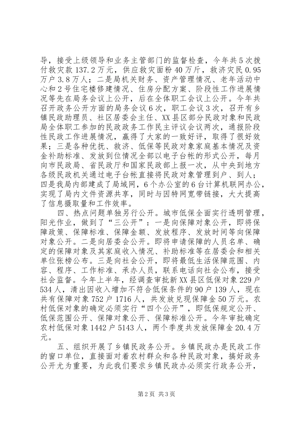 民政局政务公开情况汇报 _第2页