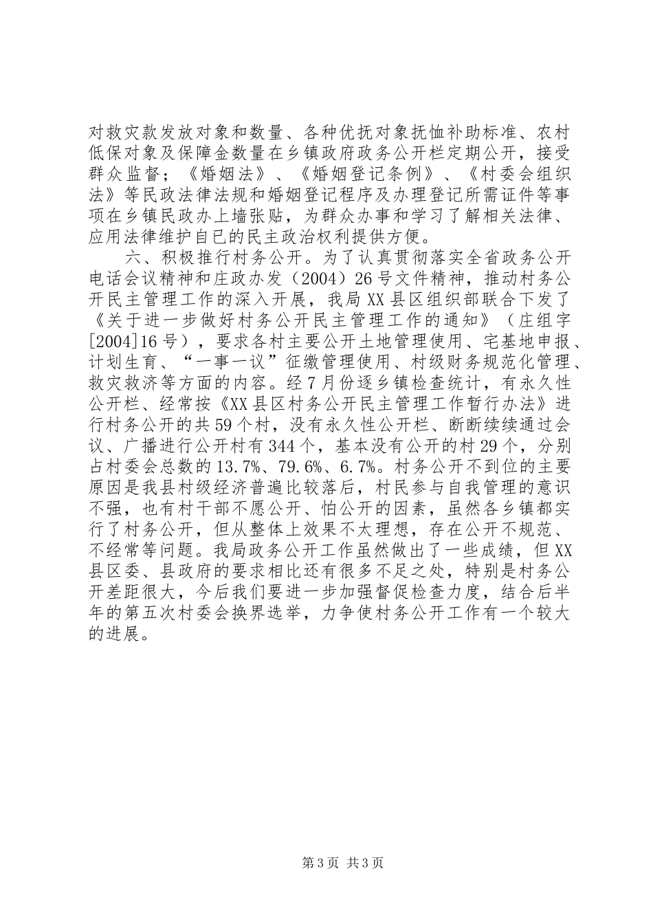 民政局政务公开情况汇报 _第3页