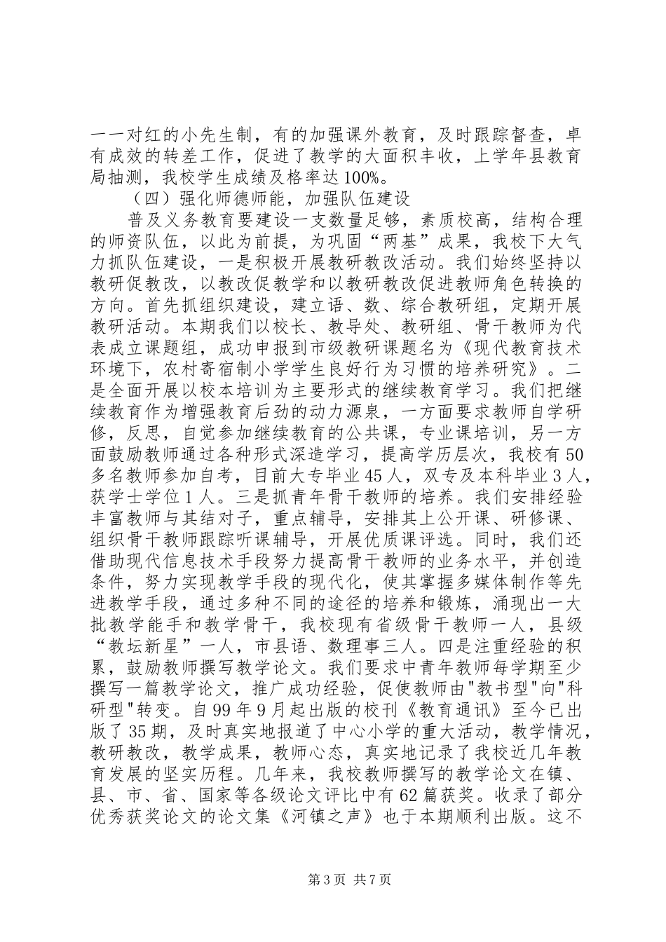 两基迎国检汇报材料 _第3页