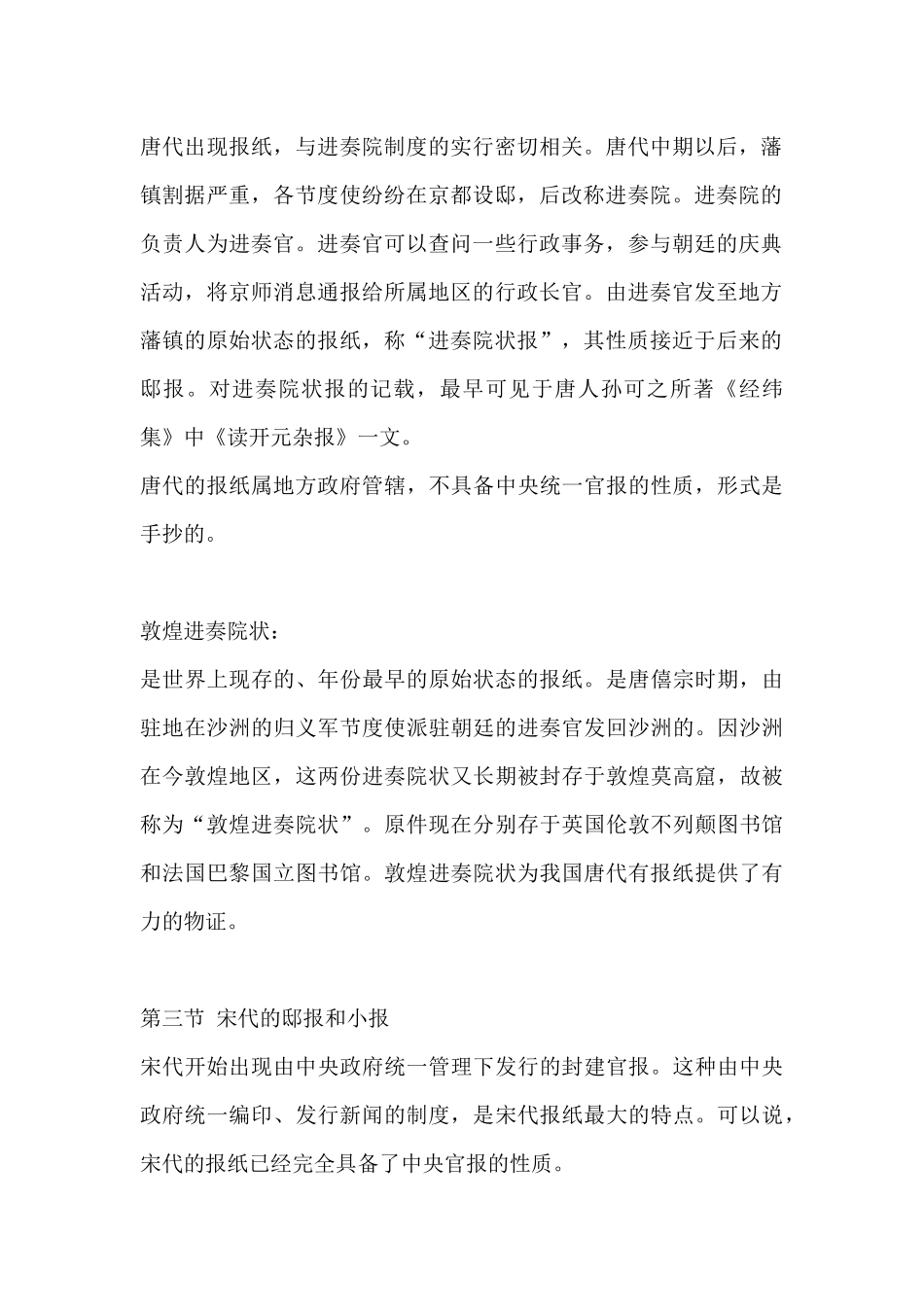 中国新闻史(哈艳秋)_第2页