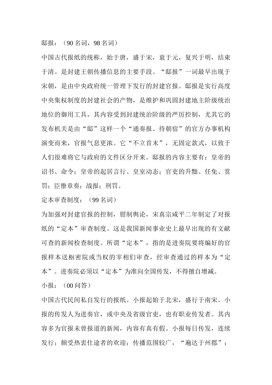 中国新闻史(哈艳秋)_第3页