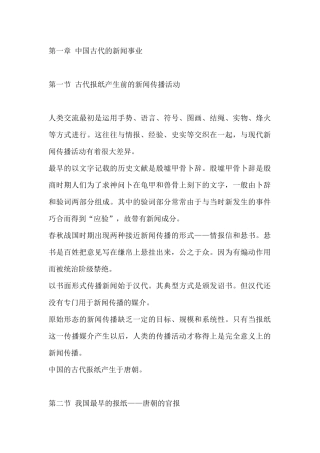中国新闻史(哈艳秋)