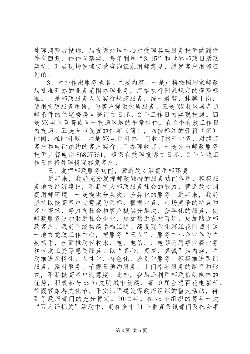 市邮政局文章创建工作典型汇报材料 _第3页