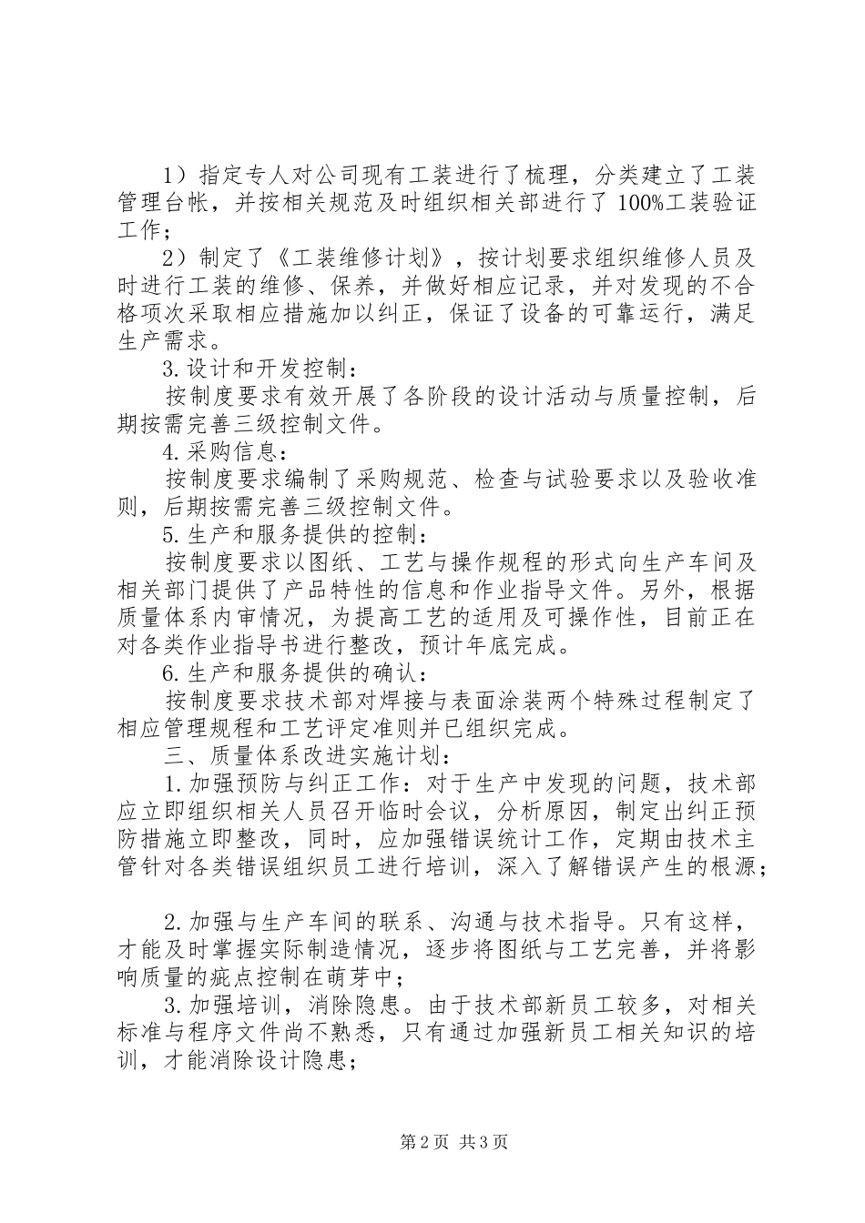 企管部管理评审输入报告[共5篇] _第2页