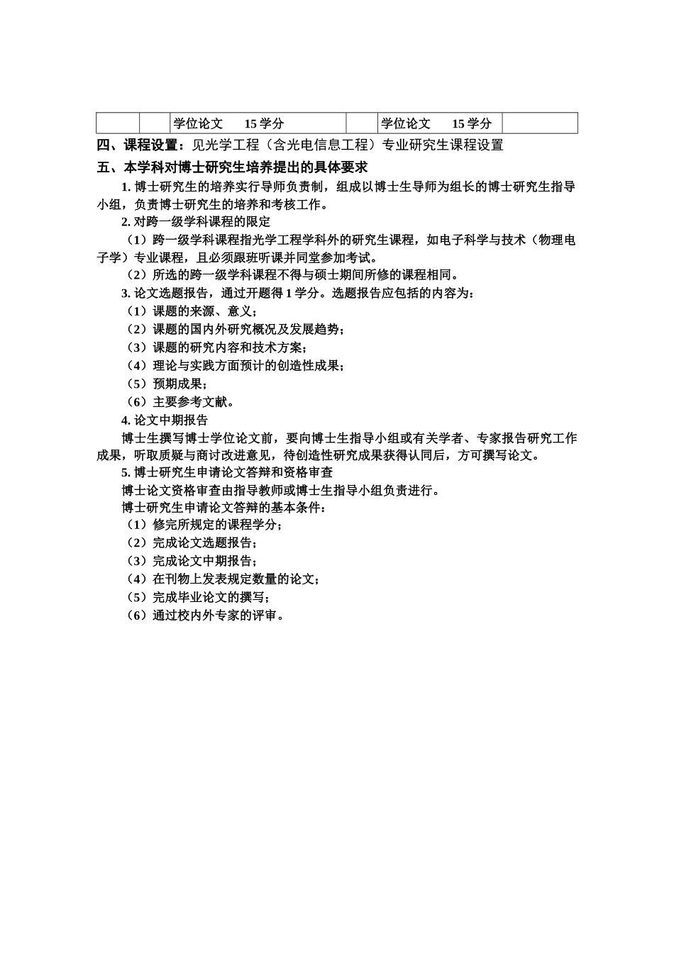 光学工程博士生培养方案_第3页