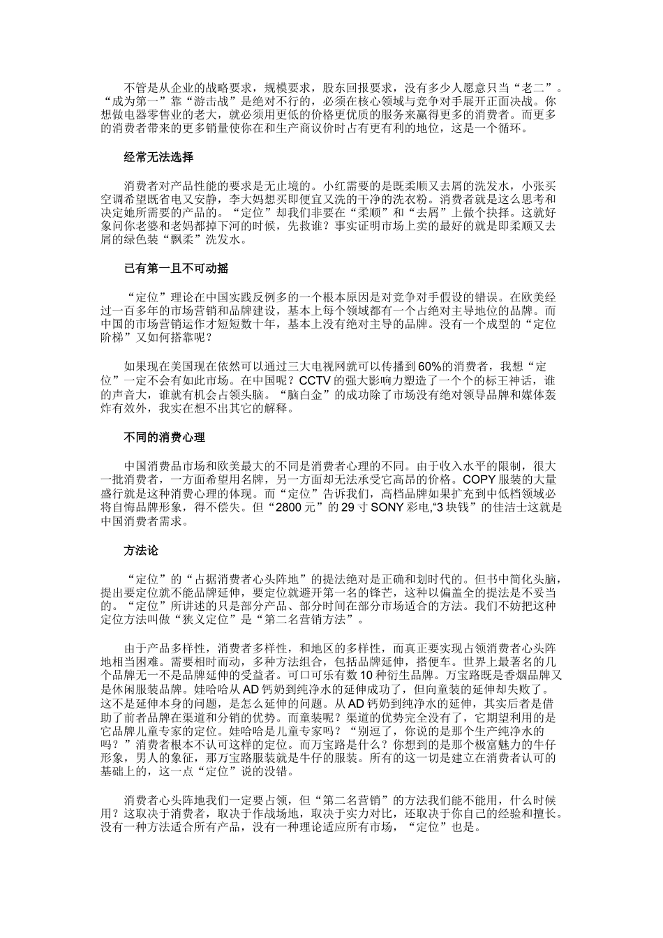 关于五大营销的陷阱探讨_第2页