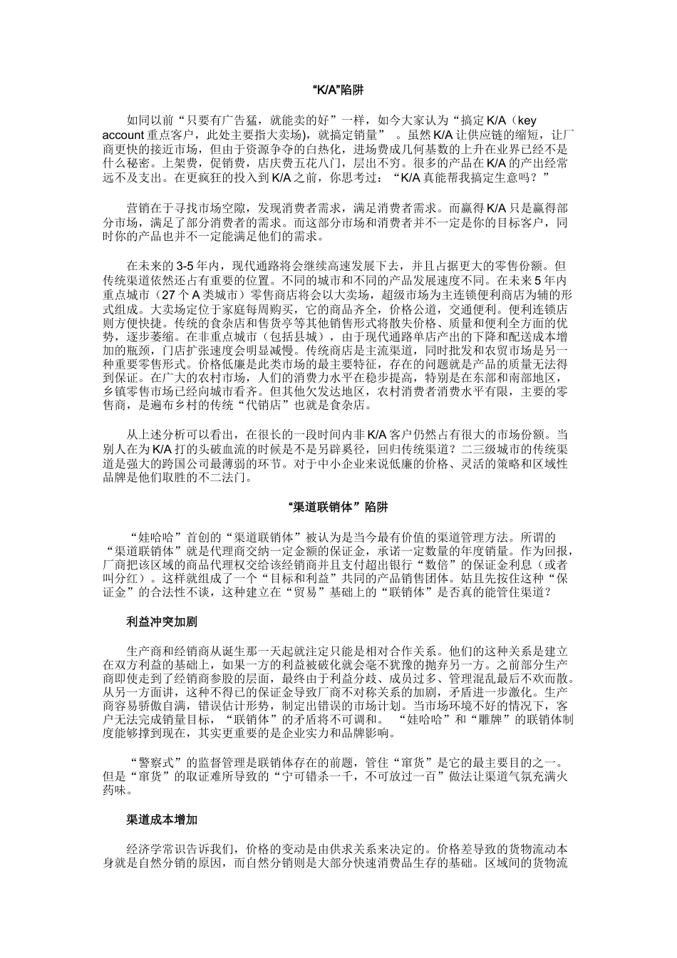 关于五大营销的陷阱探讨_第3页
