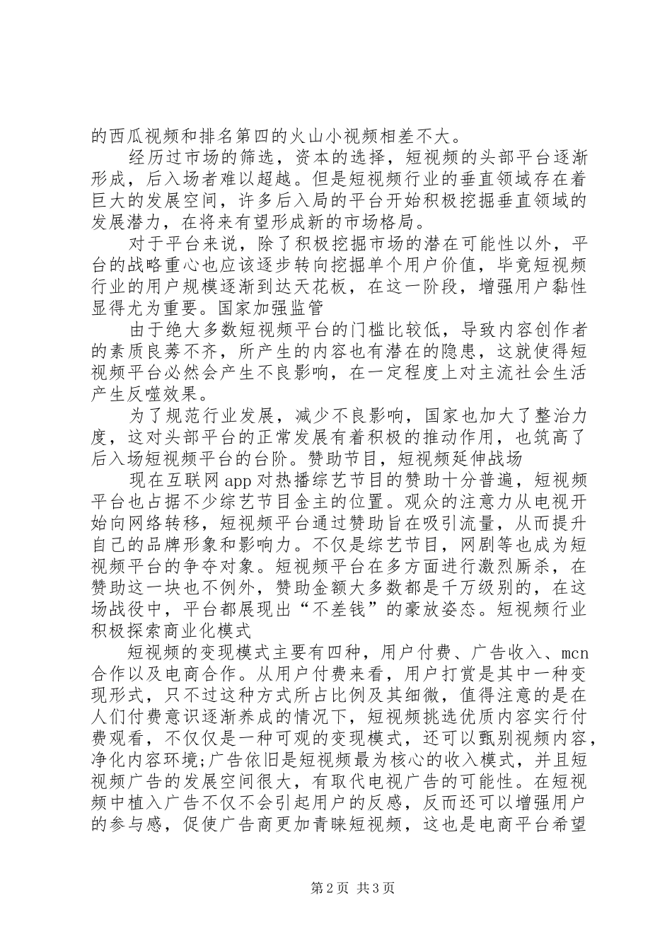 速途研究院：20XX年上半年共享储物柜行业研究报告 (5)_第2页