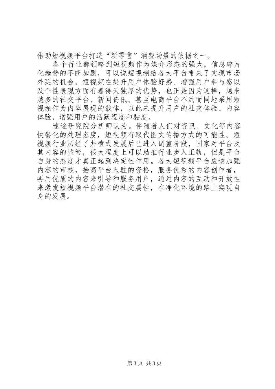 速途研究院：20XX年上半年共享储物柜行业研究报告 (5)_第3页