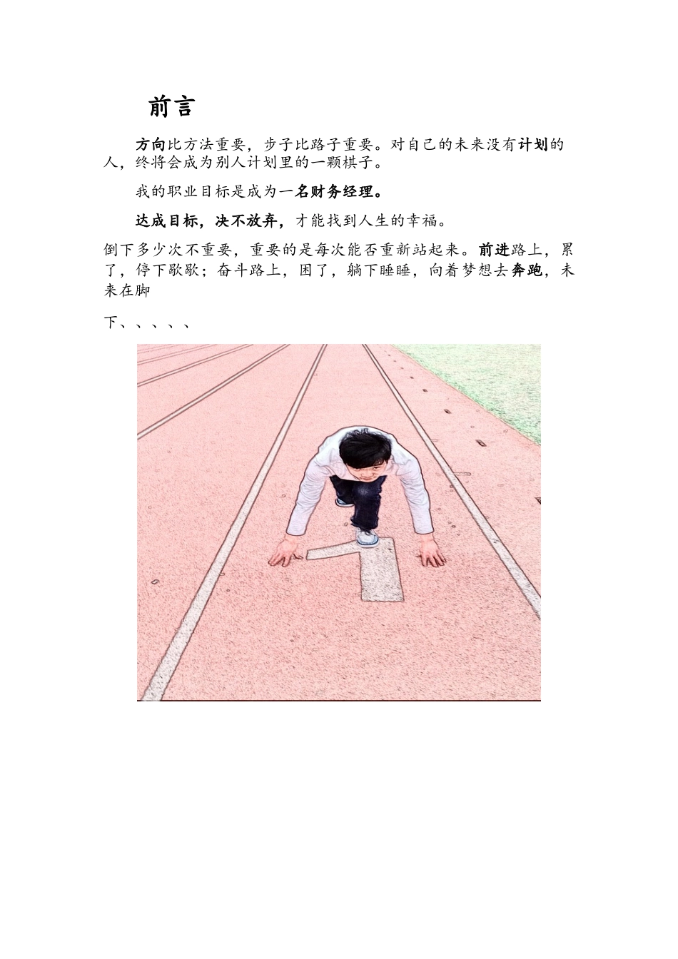 大学生职业生涯规划设计方案_第2页