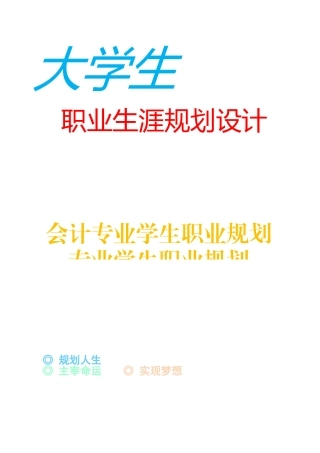 大学生职业生涯规划设计方案