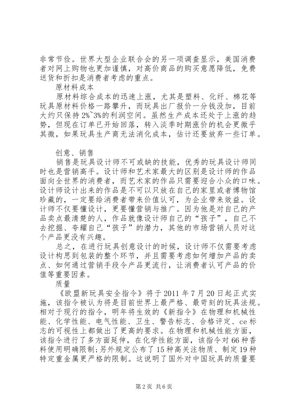 儿童玩具市场分析报告 _第2页