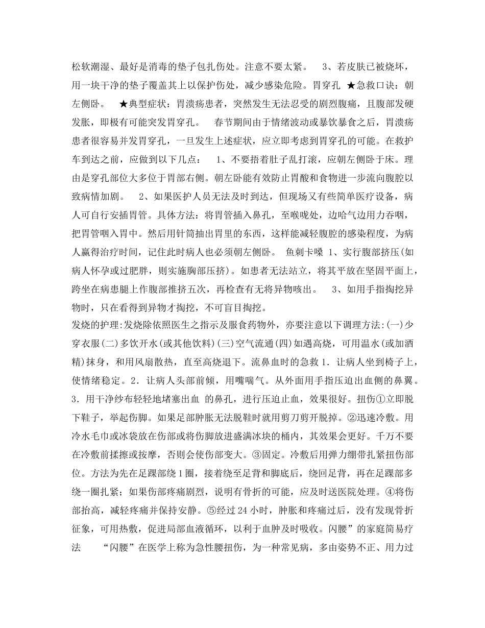 《安全常识-灾害防范》之家庭急救手册 _第2页