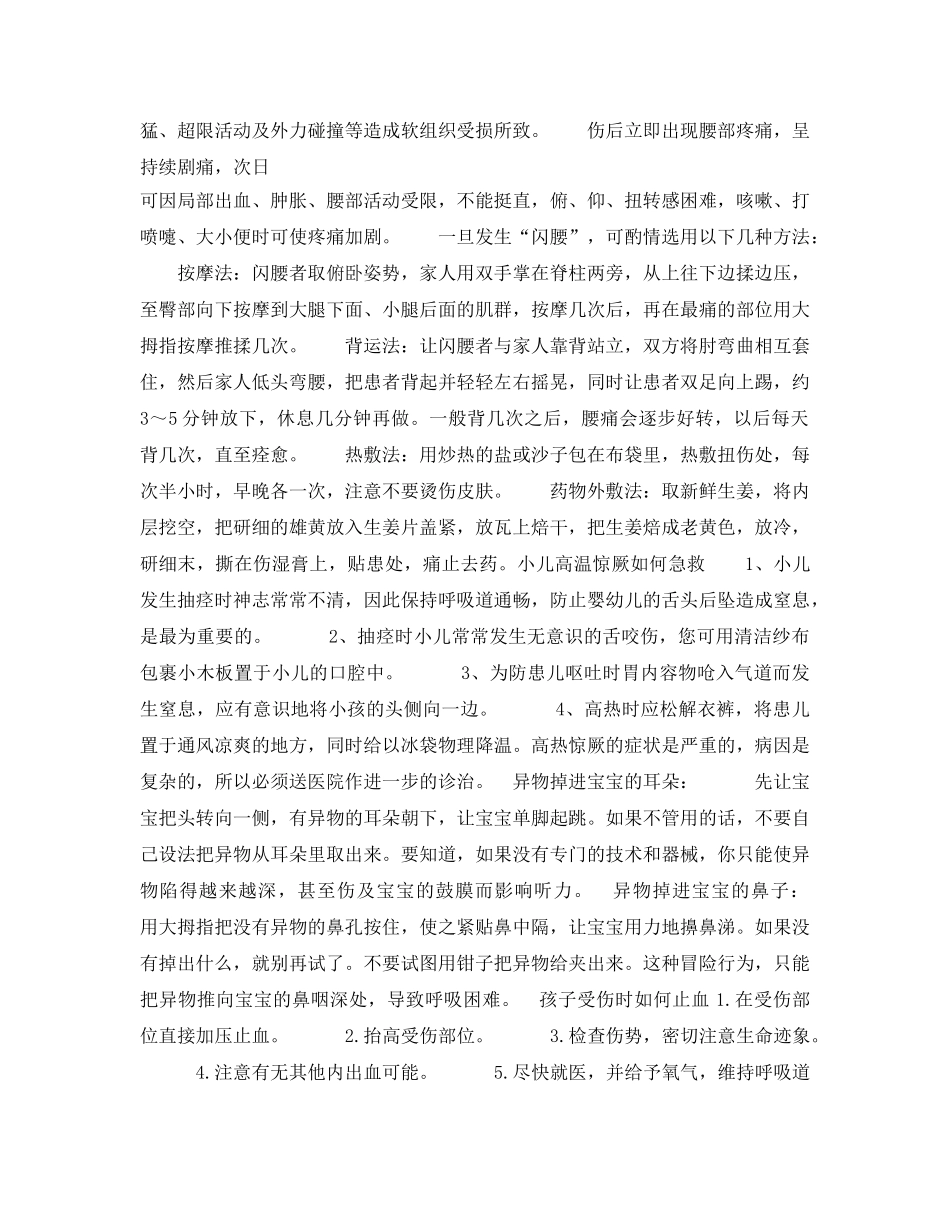 《安全常识-灾害防范》之家庭急救手册 _第3页