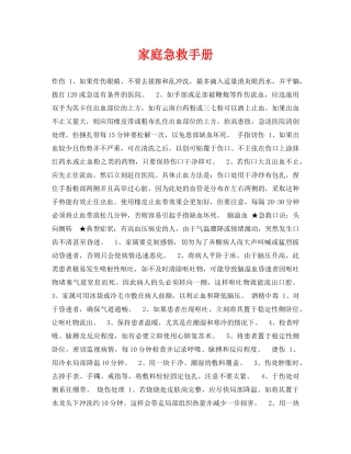 《安全常识-灾害防范》之家庭急救手册 