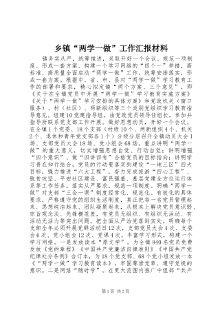 乡镇“两学一做”工作汇报材料 