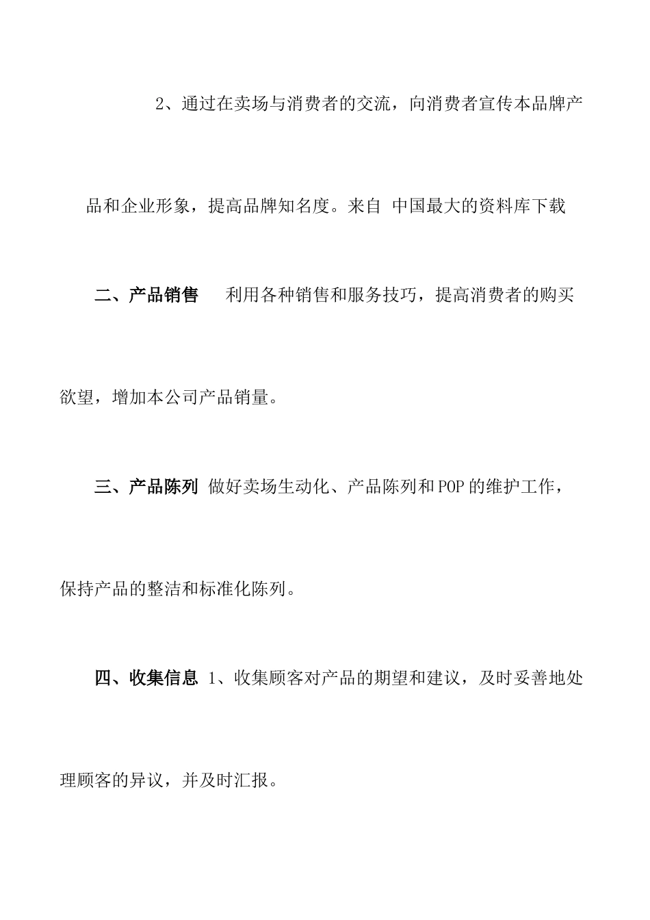 【营销知识下载促销导购代表手册】_第3页