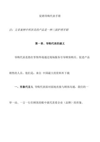 【营销知识下载促销导购代表手册】