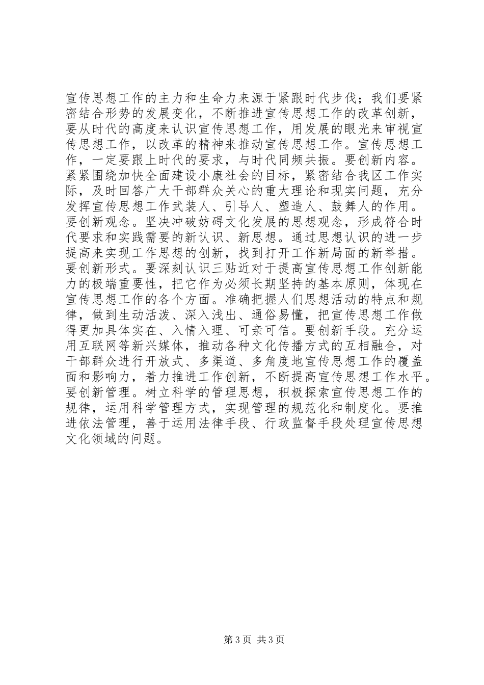 进宪思想宣传工作调研报告 _第3页