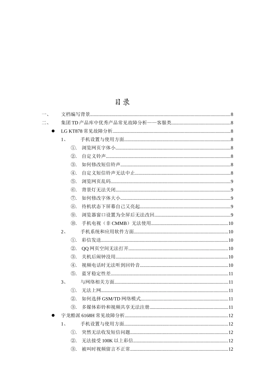 td终端故障处理faq手册-客服篇_第2页