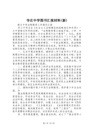 寺庄中学图书汇报材料(新) 