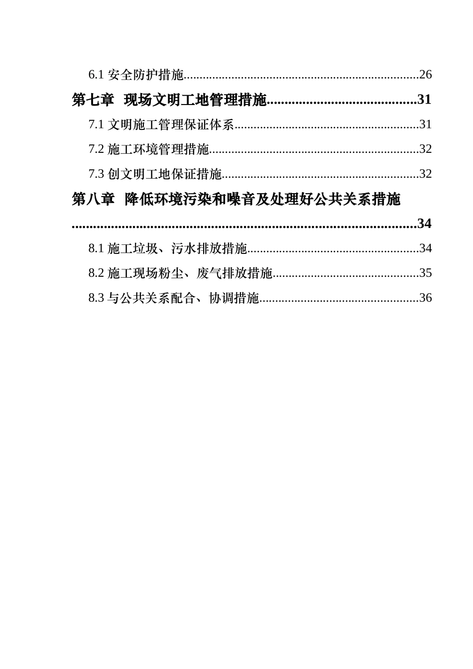 办公楼基础施工方案_第2页