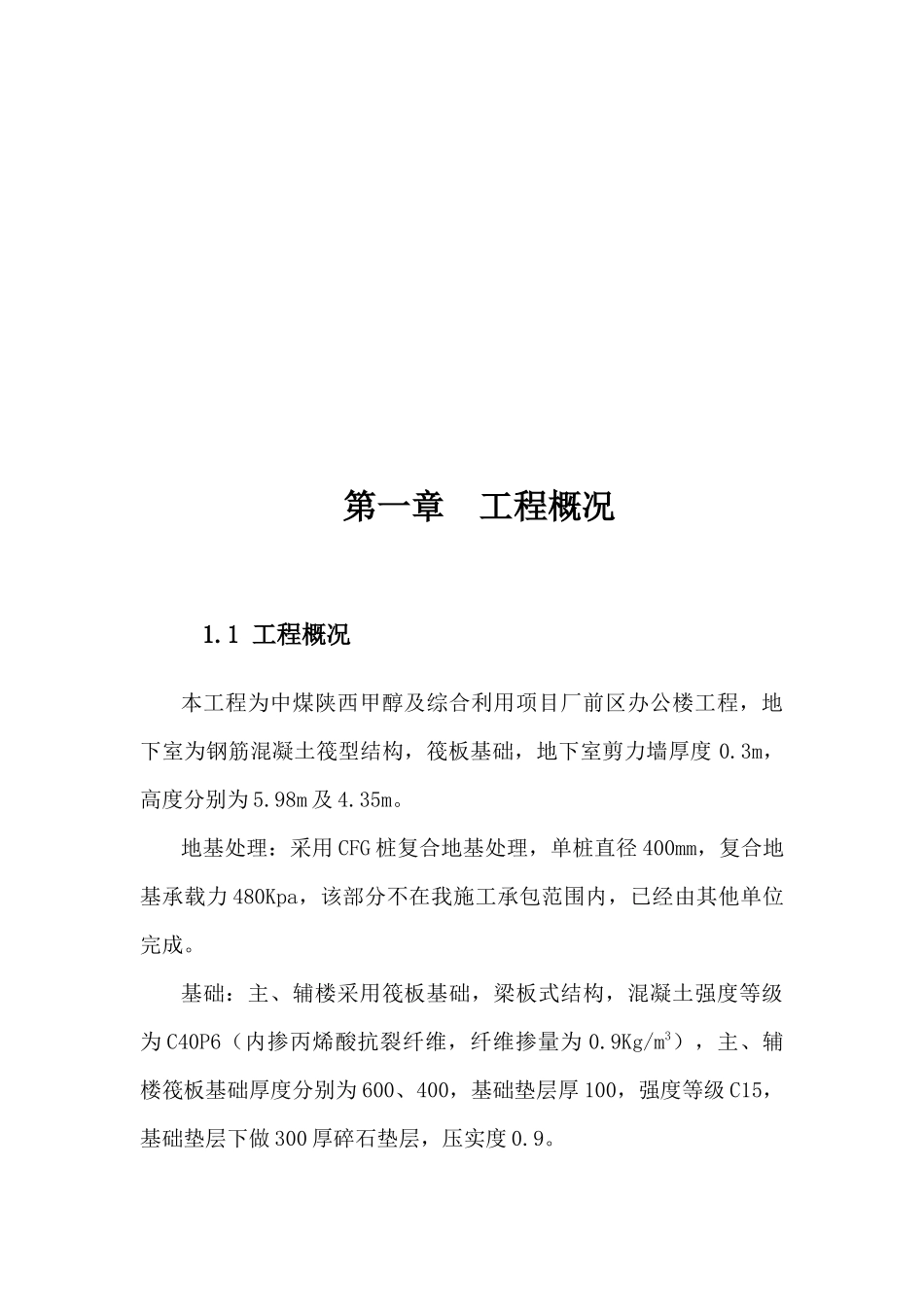 办公楼基础施工方案_第3页