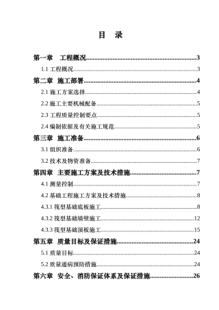 办公楼基础施工方案