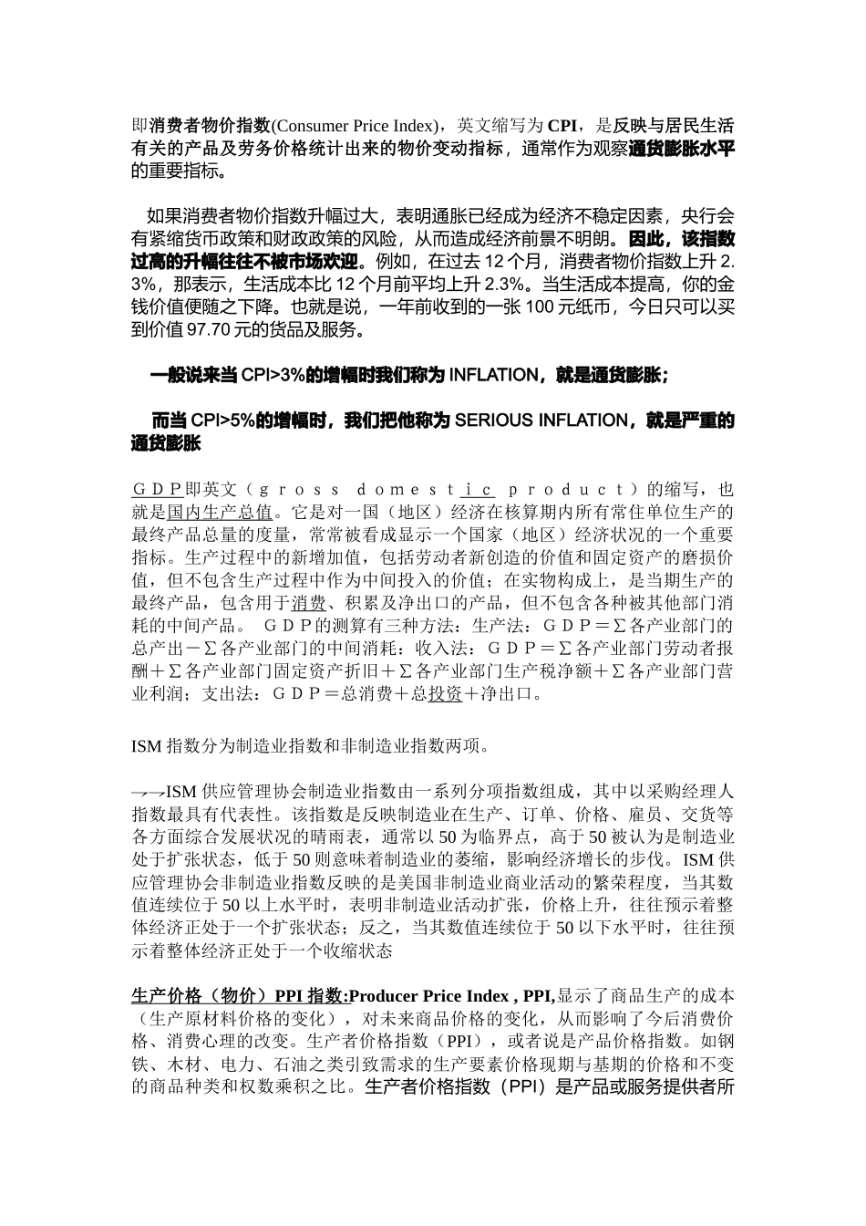 消费者物价指数_第1页