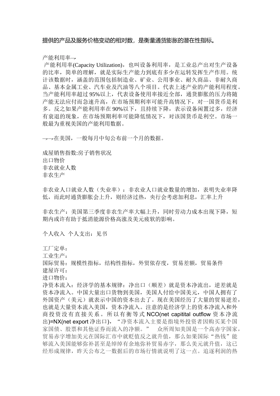 消费者物价指数_第2页