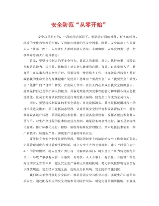 《安全管理》之安全防范“从零开始” 