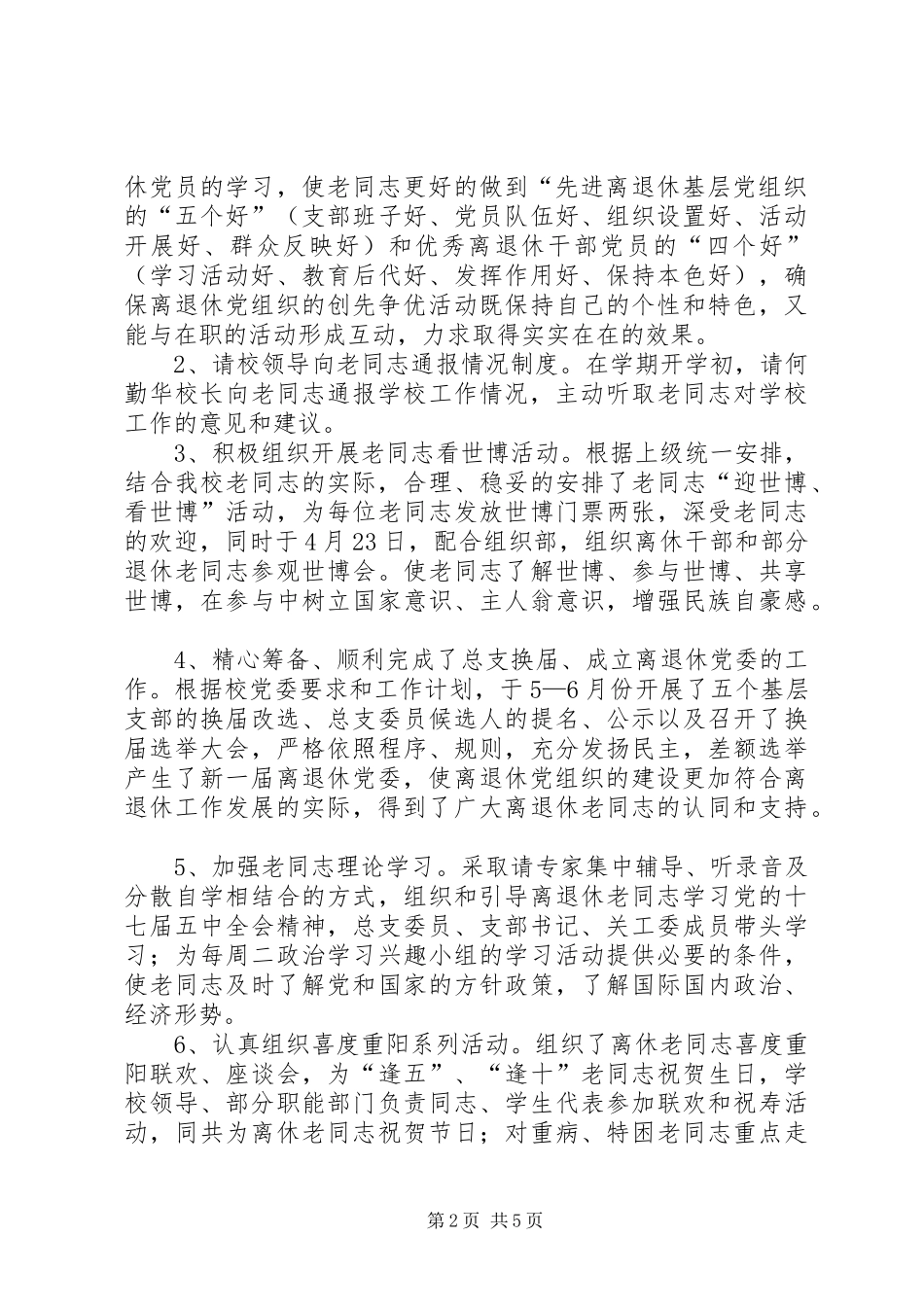 文明单位建设情况汇报 _第2页