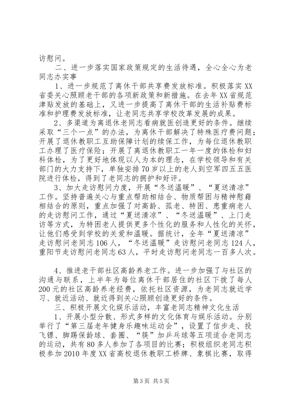 文明单位建设情况汇报 _第3页