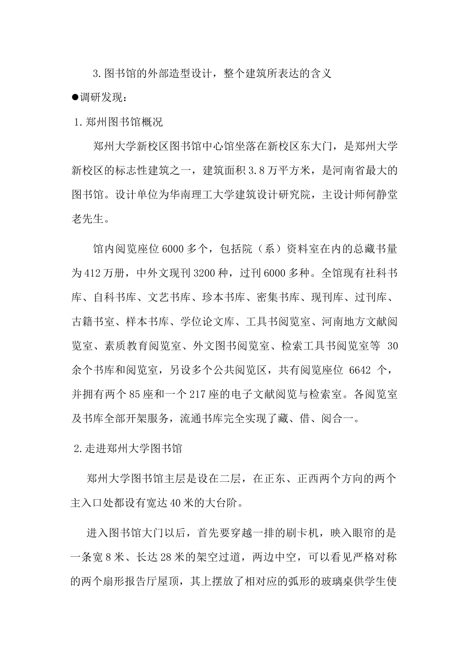 关于图书馆设计的调研报告_第2页