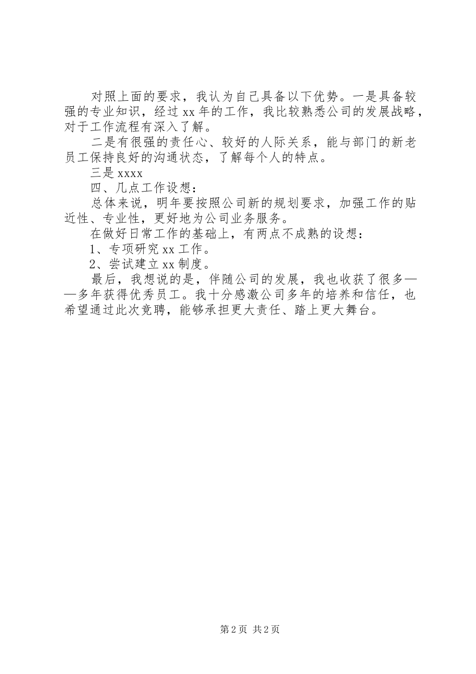 学校中层干部竞聘报告[推荐]1 _第2页