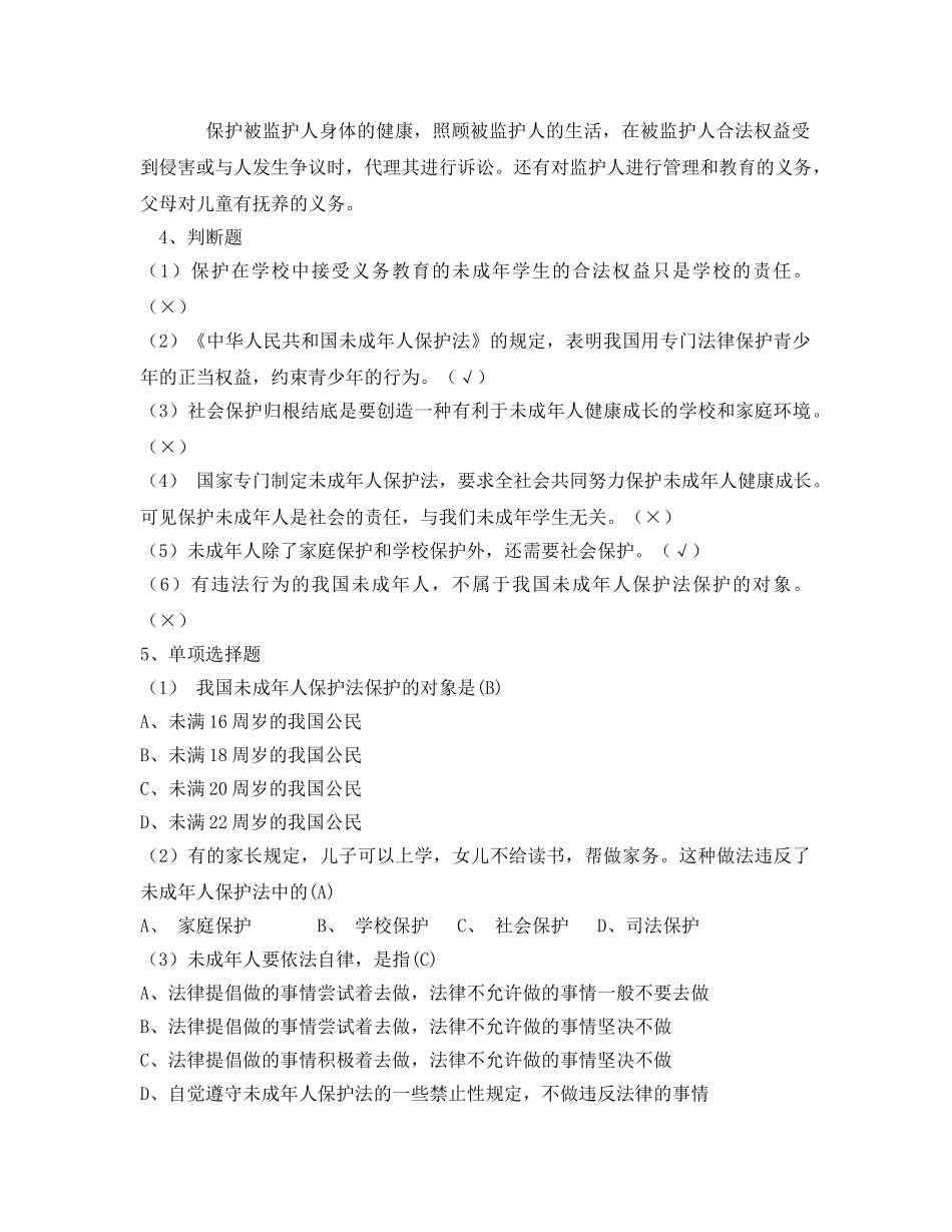 《安全管理文档》之法律在我们身边 _第2页