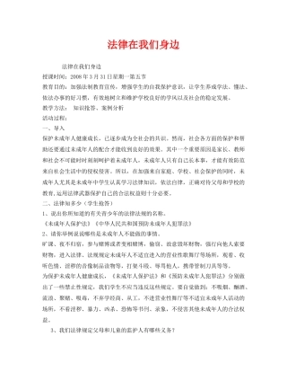 《安全管理文档》之法律在我们身边 