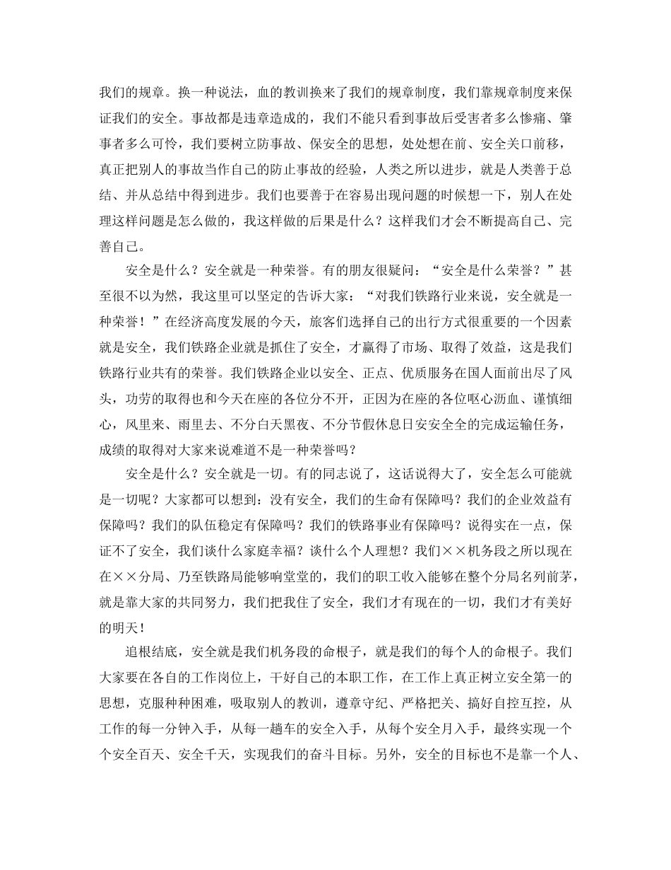 《安全管理文档》之铁路安全生产月演讲稿 _第2页