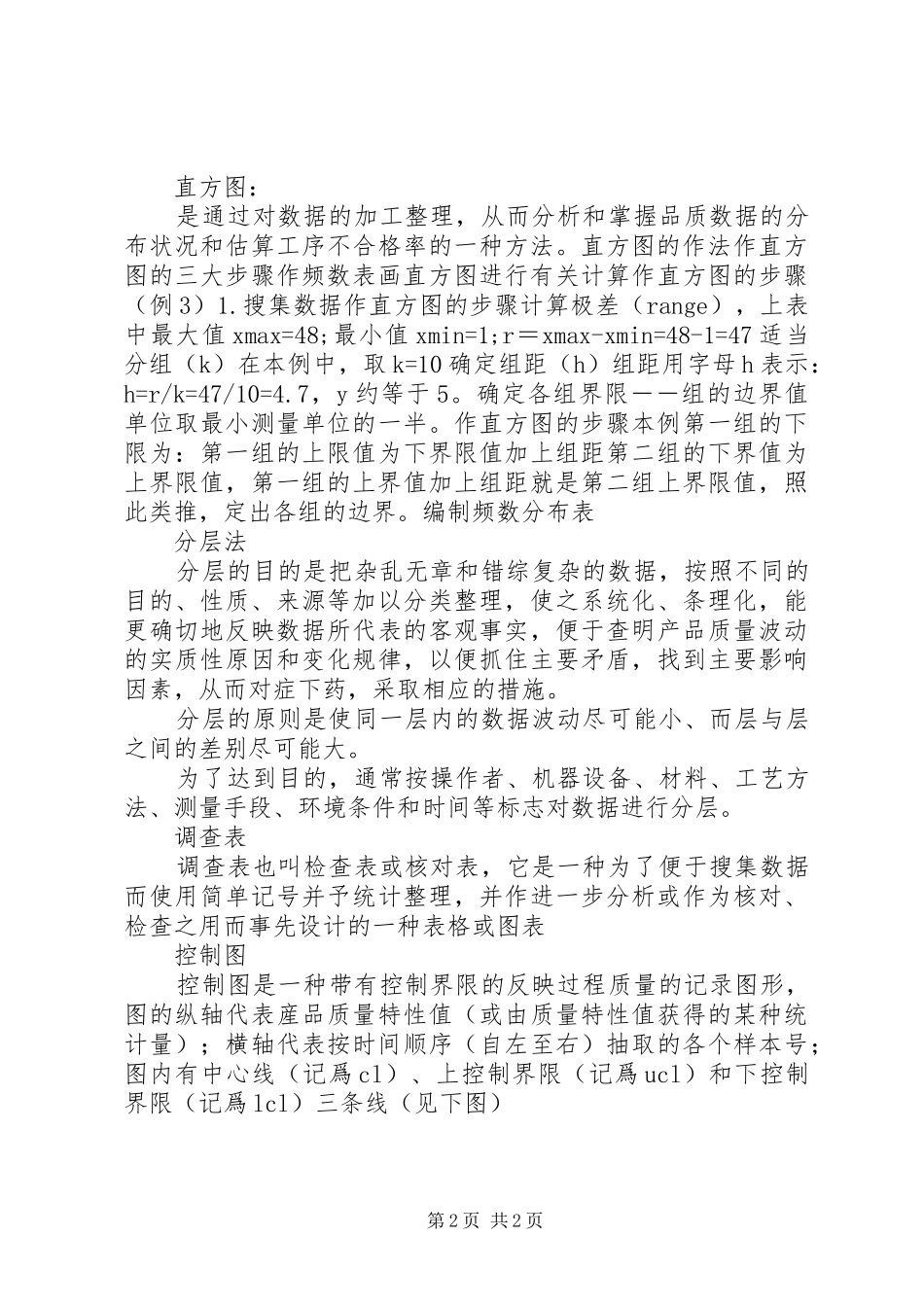 统计数据分析报告(范本) _第2页