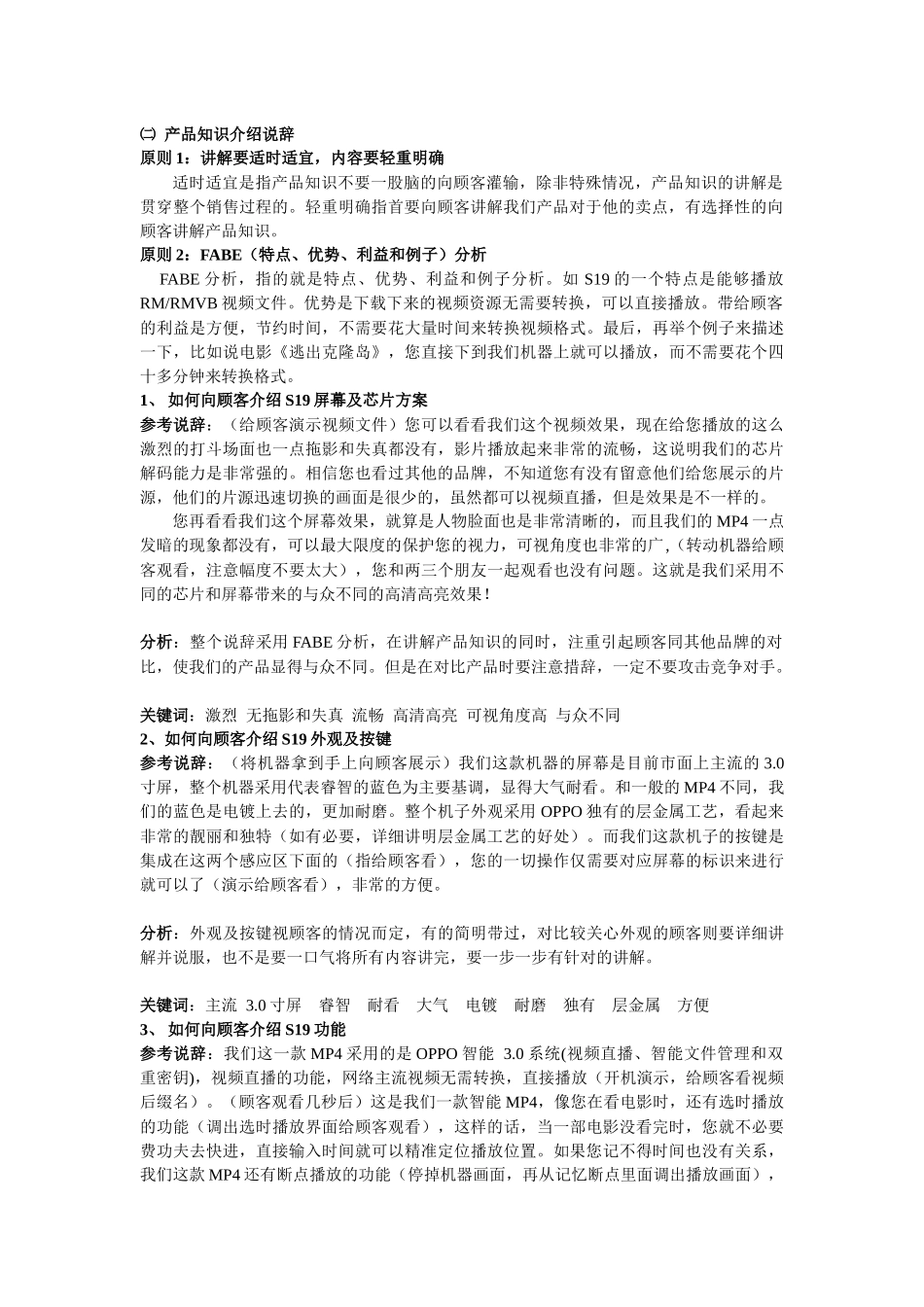 S19终端销售说辞_第2页