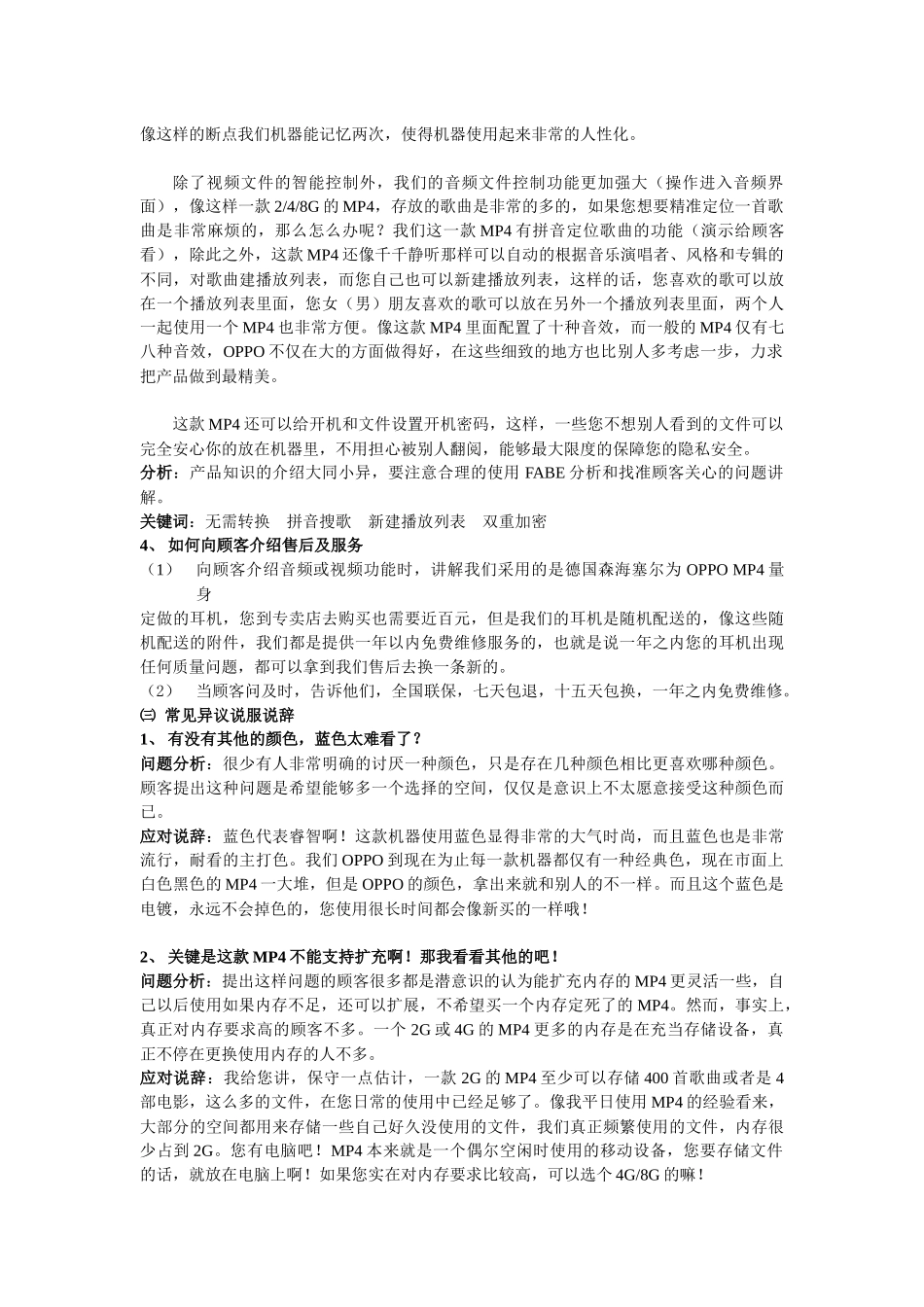 S19终端销售说辞_第3页