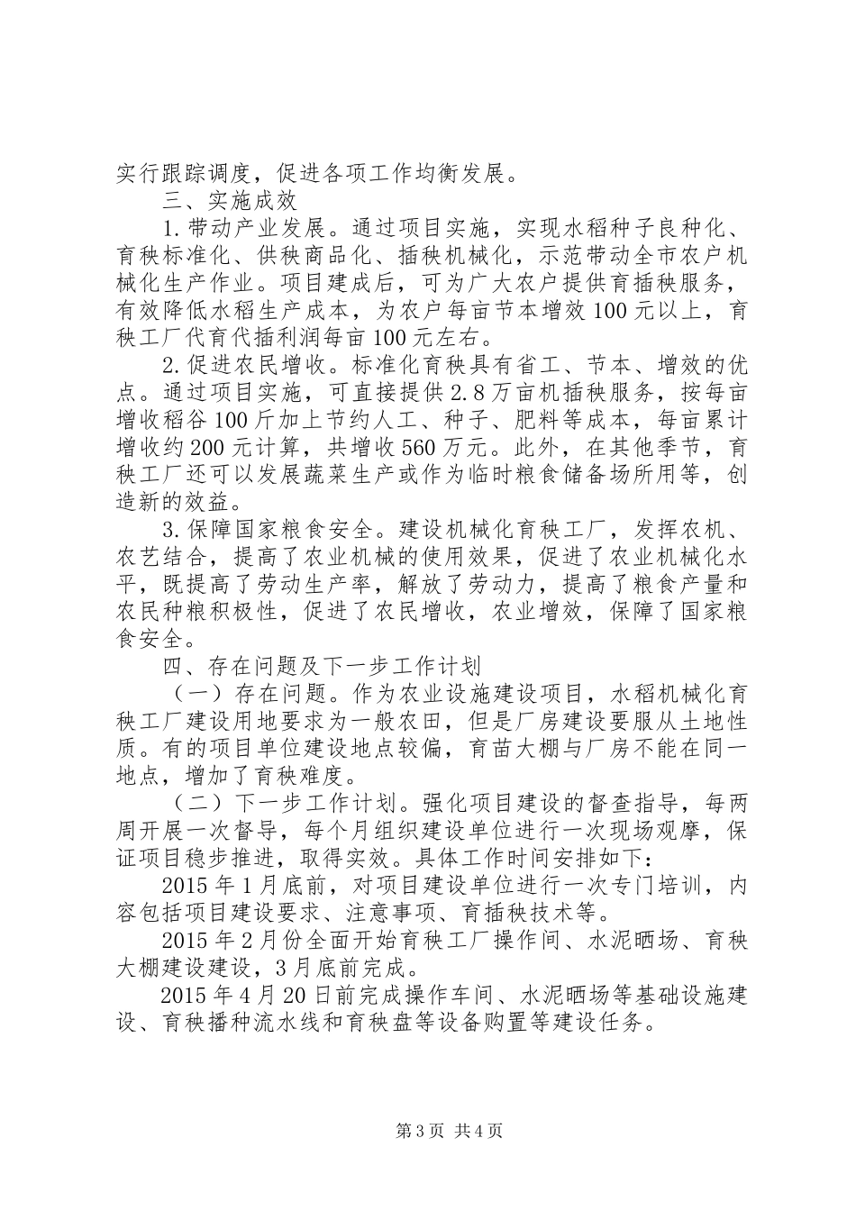 市现代农业生产发展资金水稻机械化生产试点情况汇报 _第3页