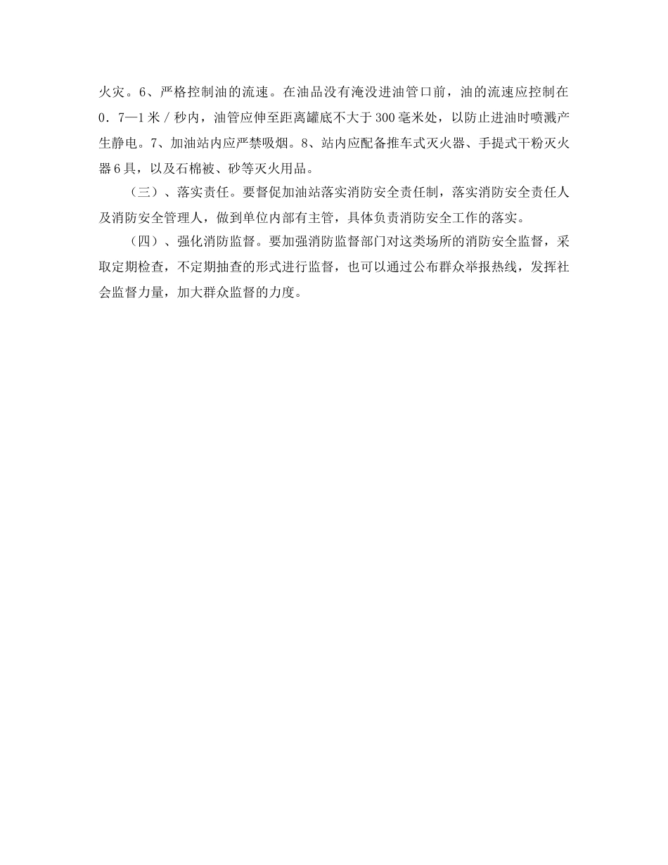 《安全管理》之加油站消防安全管理的问题及解决对策 _第3页