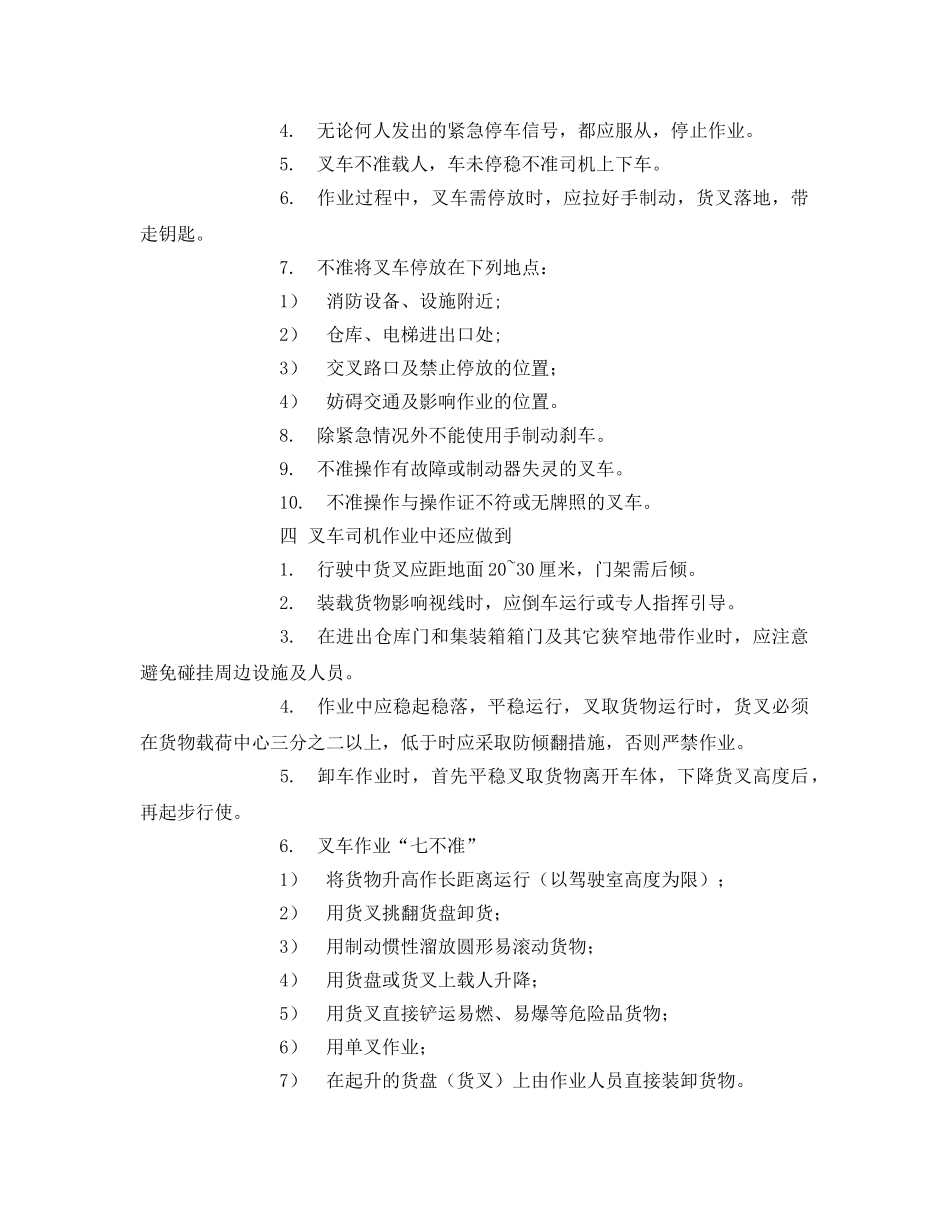 《安全操作规程》之电动叉车司机安全技术操作规程 _第3页