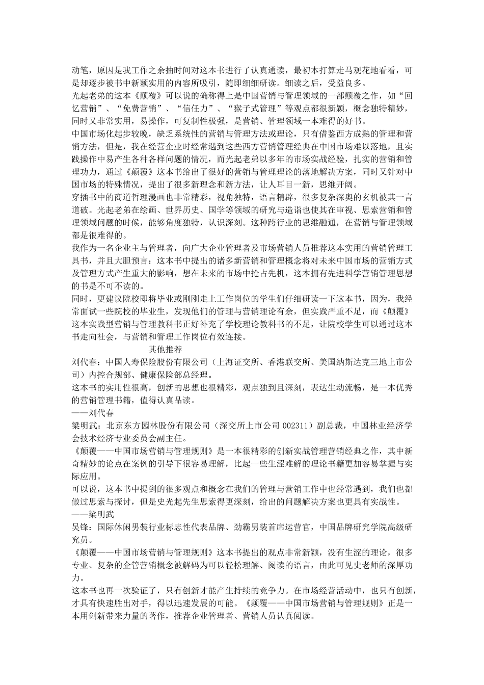 中国市场营销与管理规则：颠覆_第2页
